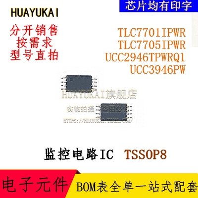 监控电路IC TLC7701IPWR TLC7705IPWR UCC2946TPWRQ1 UCC3946PW