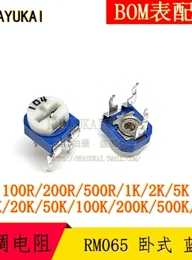 RM065可调电阻 卧式1k/2k/5k/10k/50k/100k/1M WH06-2 蓝白 103