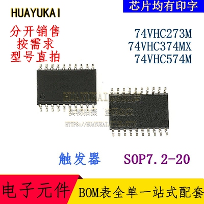 触发器 74VHC273M 74VHC374MX 74VHC574M