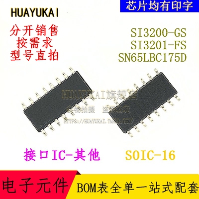 接口IC SI3200-GS SI3201-FS SN65LBC175D