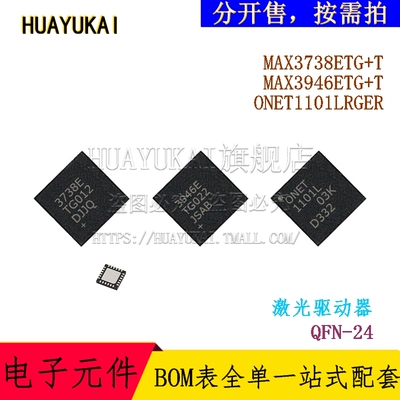 激光驱动器 MAX3738ETG+T MAX3946ETG+T ONET1101LRGER