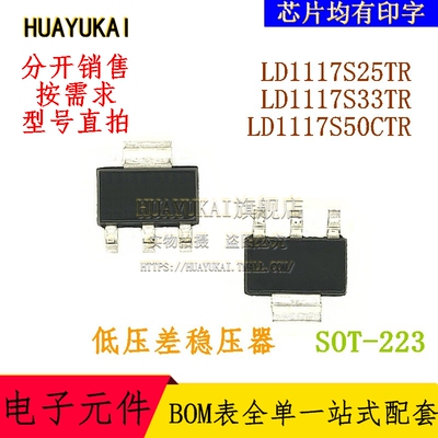 低压差稳压器 LD1117S25TR LD1117S33TR LD1117S50CTR
