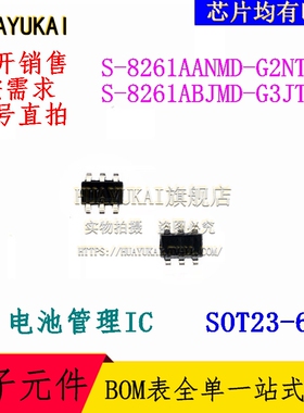 电池管理IC S-8261AANMD-G2NT2G S-8261ABJMD-G3JT2G