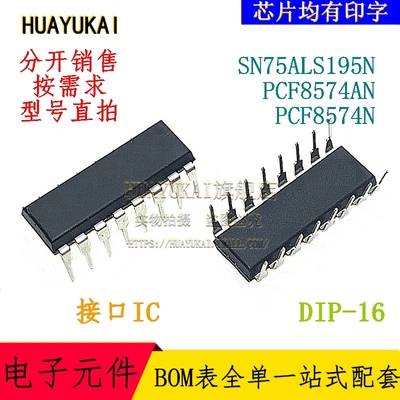 接口IC SN75ALS195N PCF8574AN PCF8574N