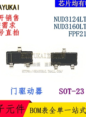门驱动器 NUD3124LT1G NUD3160LT1G FPF2125