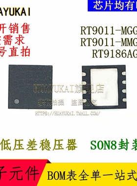 低压差稳压器 RT9011-MGGQW RT9011-MMGQW RT9186AGQV