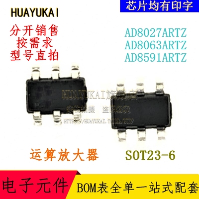 运算放大器 AD8027ARTZ AD8063ARTZ AD8591ARTZ