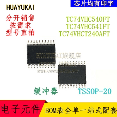 缓冲器 TC74VHC540FT TC74VHC541FT TC74VHCT240AFT