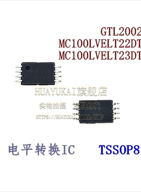 电平转换IC GTL2002DP MC100LVELT22DTRG MC100LVELT23DTRG