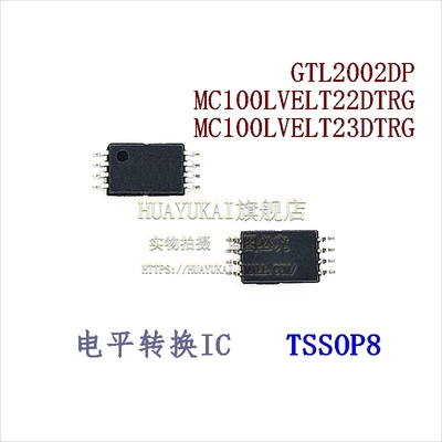 电平转换IC GTL2002DP MC100LVELT22DTRG MC100LVELT23DTRG