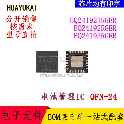 电池管理IC BQ24192IRGER BQ24192RGER BQ24193RGER