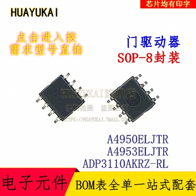 门驱动器 A4950ELJTR A4953ELJTR ADP3110AKRZ-RL
