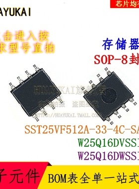 存储器 SST25VF512A-33-4C-SAE W25Q16DVSSIG W25Q16DWSSIG