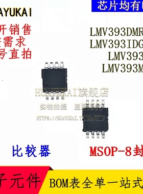比较器 LMV393DMR2G LMV393IDGKR LMV393MM LMV393MMX