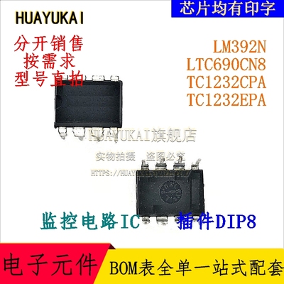 监控电路IC LM392N LTC690CN8 TC1232CPA TC1232EPA