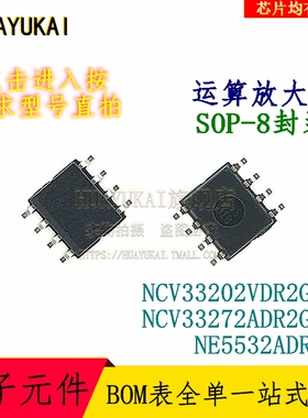 运算放大器 NCV33202VDR2G NCV33272ADR2G NE5532ADR