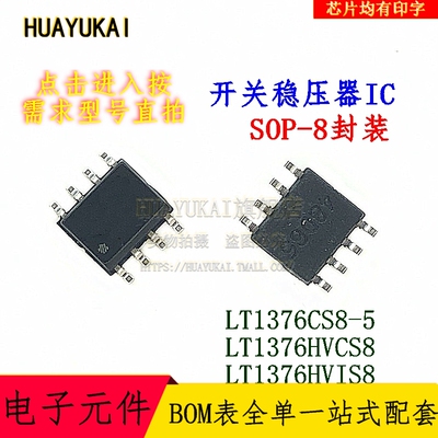 开关稳压器IC LT1376CS8-5 LT1376HVCS8 LT1376HVIS8