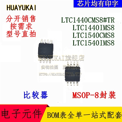 比较器 LTC1440CMS8#TR LTC1440IMS8 LTC1540CMS8 LTC1540IMS8