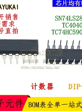 计数器 SN74LS283N TC4040BP TC74HC590AP