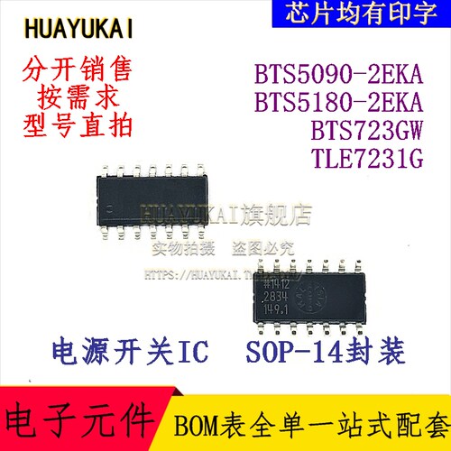电源开关IC BTS5090-2EKA BTS5180-2EKA BTS723GW TLE7231G