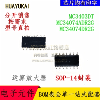 运算放大器 MC3403DT MC34074ADR2G MC34074DR2G