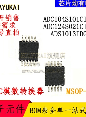 ADC模数转换器 ADC104S101CIMM ADC124S021CIMM ADS1013IDGSR