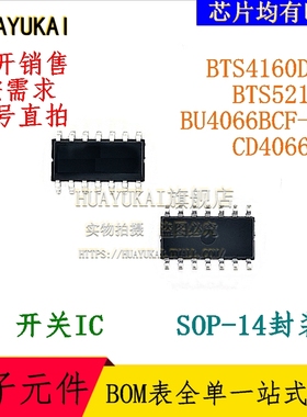 开关IC BTS4160DGA BTS5210G BU4066BCF-E2 CD4066BM