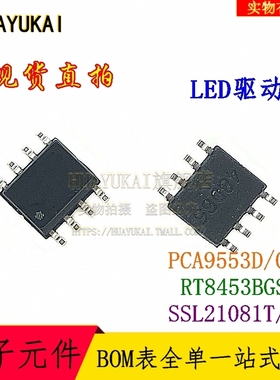 LED驱动器 PCA9553D/01 RT8453BGSP SSL21081T/1