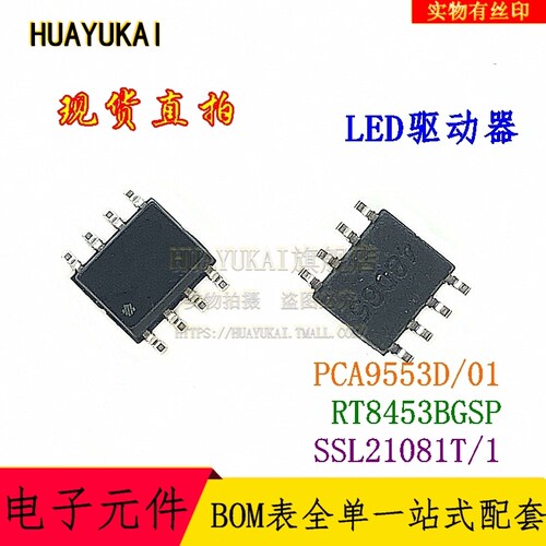 LED驱动器 PCA9553D/01 RT8453BGSP SSL21081T/1
