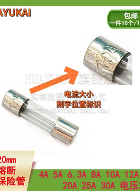 5*20MM 玻璃保险丝管 快溶断 F4A 5A 6.3A 7A 8A 10A 15A 30A X