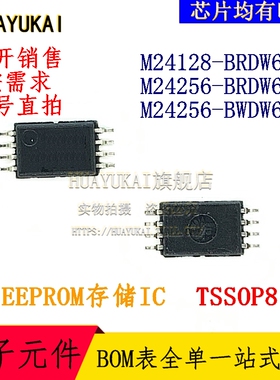 存储IC M24128-BRDW6TP M24256-BRDW6TP M24256-BWDW6TP