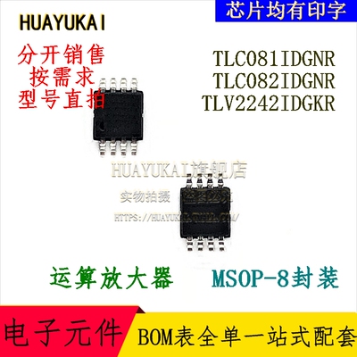 运算放大器 TLC081IDGNR TLC082IDGNR TLV2242IDGKR