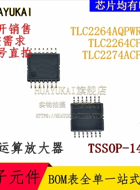 运算放大器 TLC2264AQPWRQ1 TLC2264CPWR TLC2274ACPWR