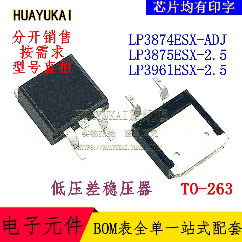 低压差稳压器 LP3874ESX-ADJ LP3875ESX-2.5 LP3961ESX-2.5