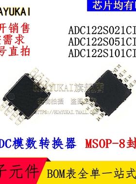 ADC模数转换器 ADC122S021CIMM ADC122S051CIMM ADC122S101CIMM