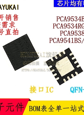 接口IC PCA9534BS3 PCA9534RGVR PCA9538BS PCA9541BS/03