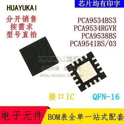 接口IC PCA9534BS3 PCA9534RGVR PCA9538BS PCA9541BS/03