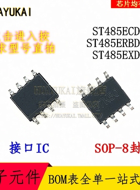 接口IC ST485ECDR ST485ERBDR ST485EXDR