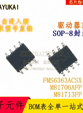 驱动器 FMS6363ACSX M81706AFP M81713FP