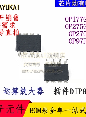 运算放大器 OP177GPZ OP275GPZ OP27GPZ OP97FPZ