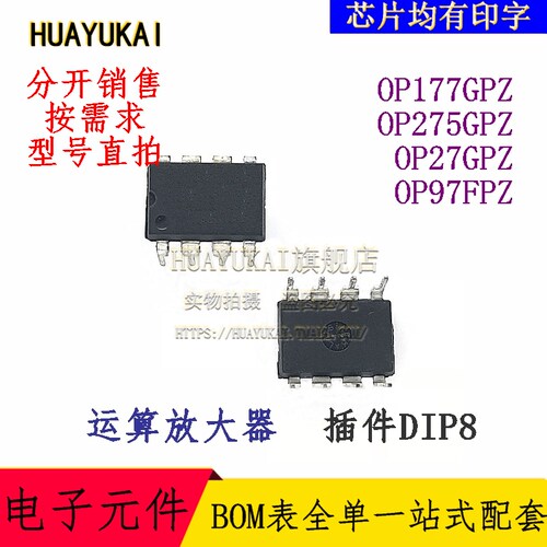 运算放大器 OP177GPZ OP275GPZ OP27GPZ OP97FPZ