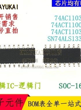 逻辑门 74AC11032D 74ACT11008D 74ACT11032D SN74ALS133DR