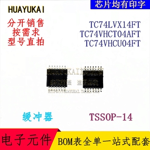 缓冲器 TC74LVX14FT TC74VHCT04AFT TC74VHCU04FT