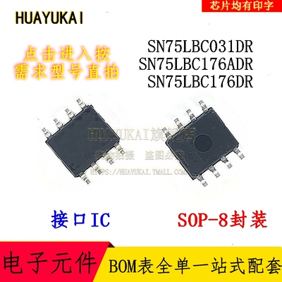 接口IC SN75LBC031DR SN75LBC176ADR SN75LBC176DR