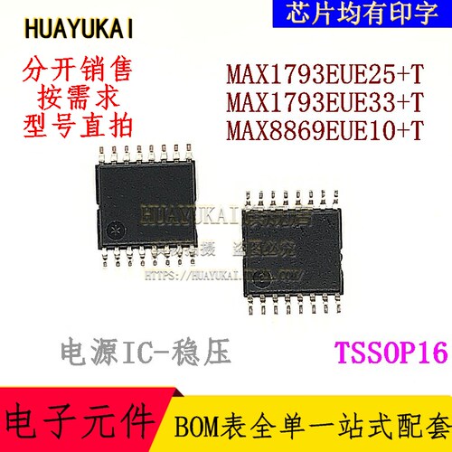 低压差稳压器 MAX1793EUE25+T MAX1793EUE33+T MAX8869EUE10+T
