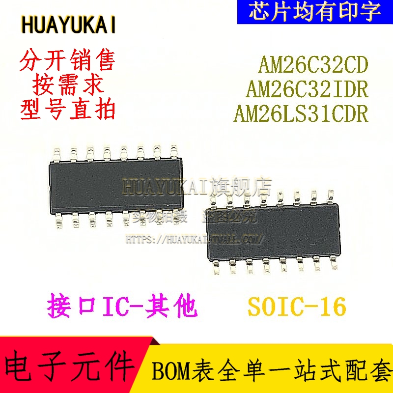 接口IC AM26C32CD AM26C32IDR AM26LS31CDR