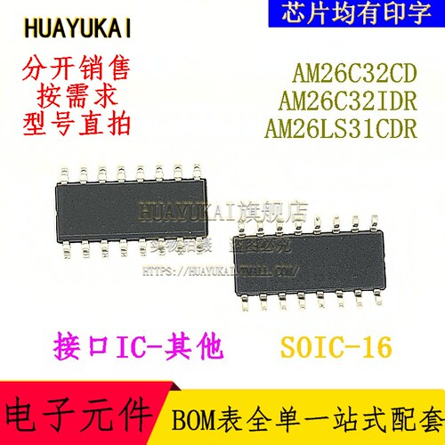 接口IC AM26C32CD AM26C32IDR AM26LS31CDR