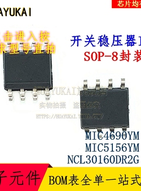 开关稳压器IC MIC4690YM MIC5156YM NCL30160DR2G