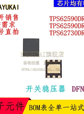 开关稳压器 TPS62590DRVR TPS62590DRVT TPS62730DRYR
