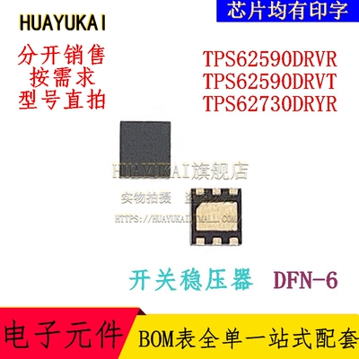 开关稳压器 TPS62590DRVR TPS62590DRVT TPS62730DRYR